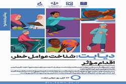 ﺩﯾﺎﺑﺖ: ﺷﻨﺎﺧﺖ ﺧﻄﺮﺍﺕ، ﺍﻗﺪﺍﻡ ﻣﻮﺛﺮ