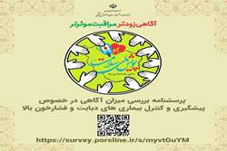 آغاز غربالگری دیابت و پرفشاری خون در حوزه مرکز بهداشت غرب شهرستان اهواز