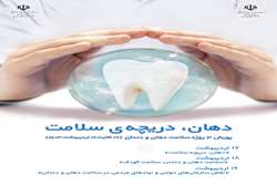 آغاز پویش سلامت دهان و دندان در مرکز بهداشت غرب اهواز