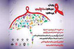 من هم تست اچ آی وی می‌دهم