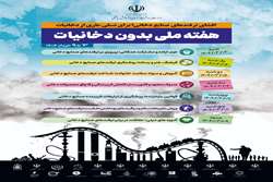 آغاز پویش هفته ملی بدون دخانیات با شعار «افشای ترفندهای صنایع دخانی؛ برای نسلی عاری از دخانیات»
