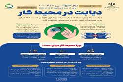 شعار و روز شمار هفته ملی دیابت سال 1404 اعلام شد