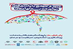 روزشمار هفته اطلاع رسانی ایدز 1404 اعلام شد