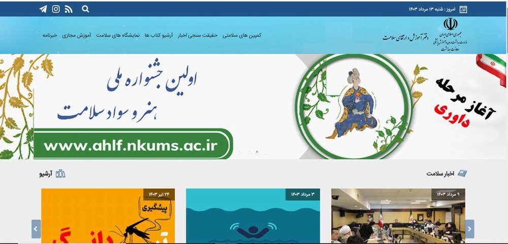 مرکز آموزش وزارت بهداشت